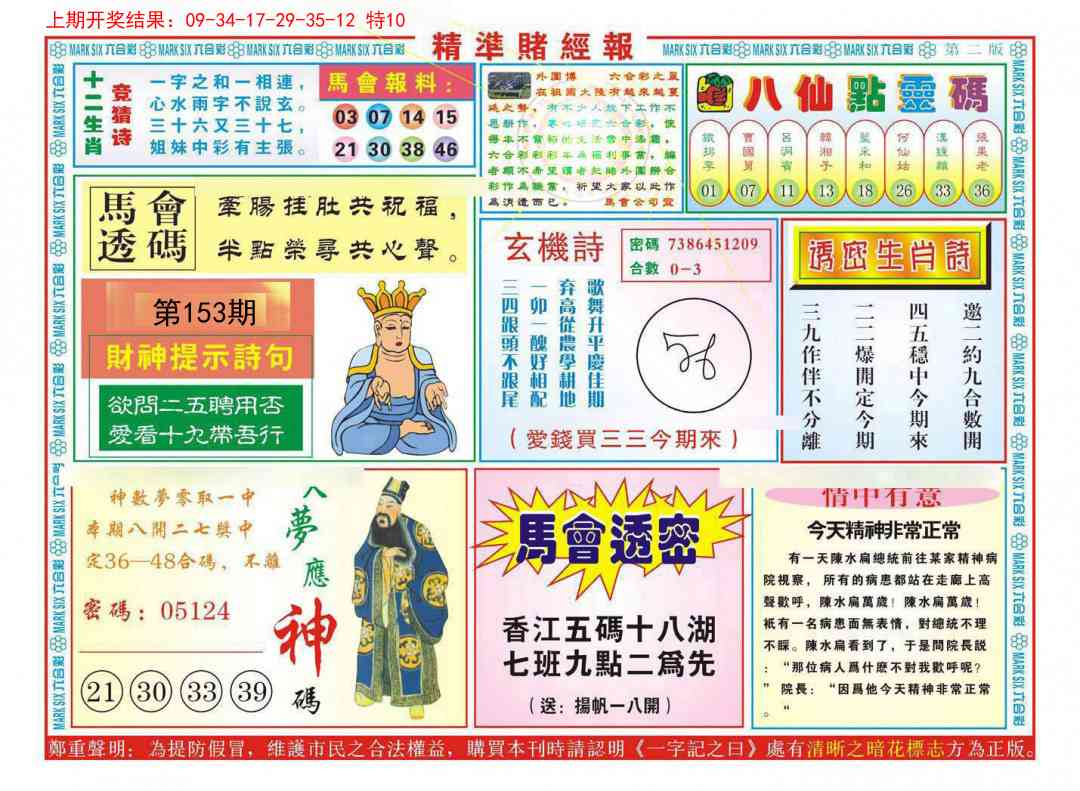 153期精准赌经报B[图]