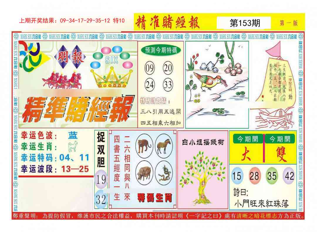 153期精准赌经报A[图]