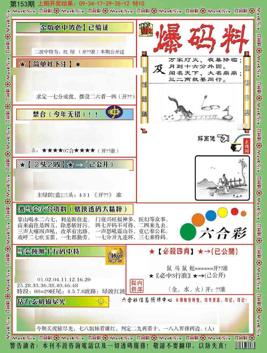 153期爆码料B[图]