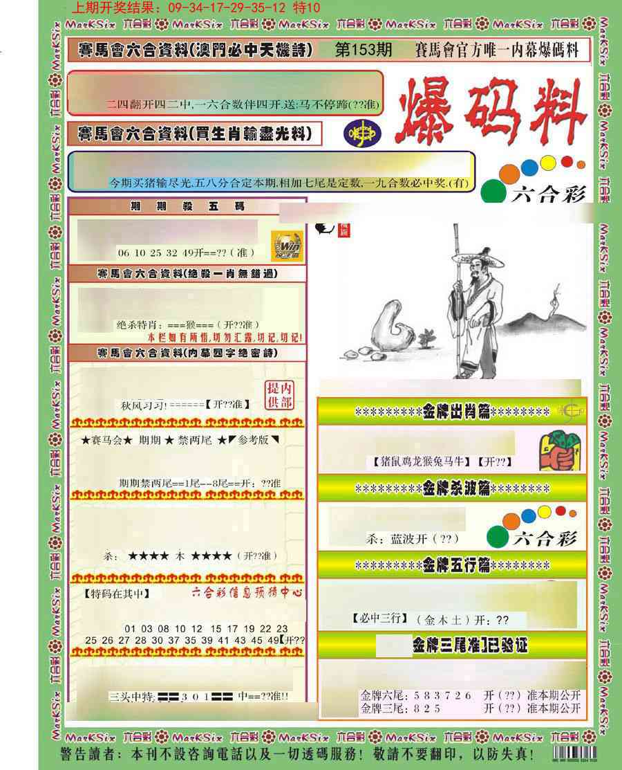 153期爆码料A)[图]