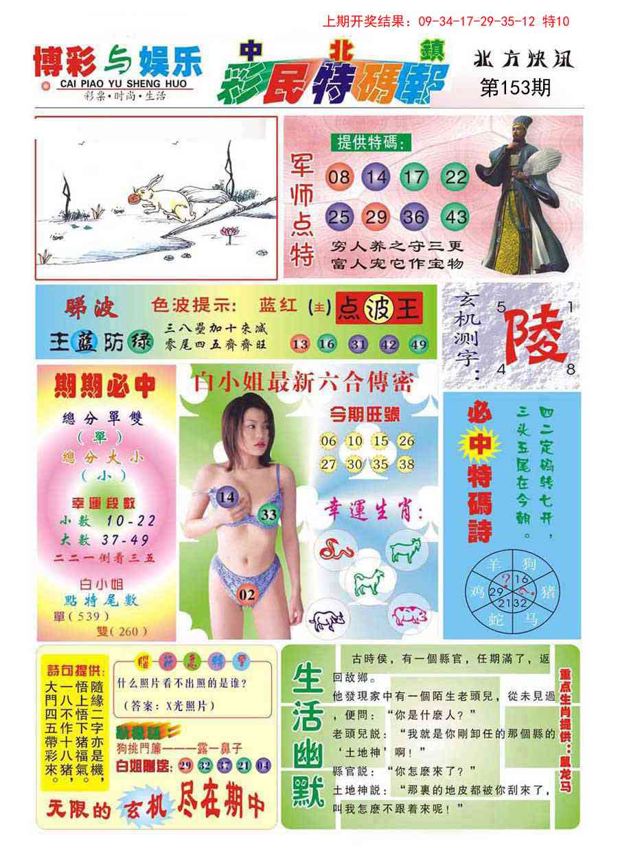 153期中北彩民特码报[图]