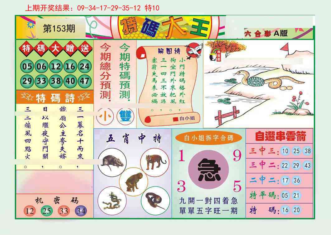 153期特码大王A[图]