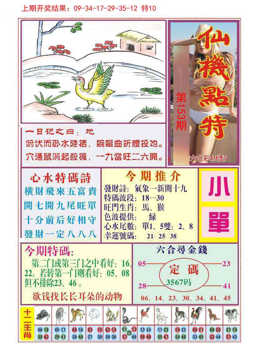 153期仙机点特[图]