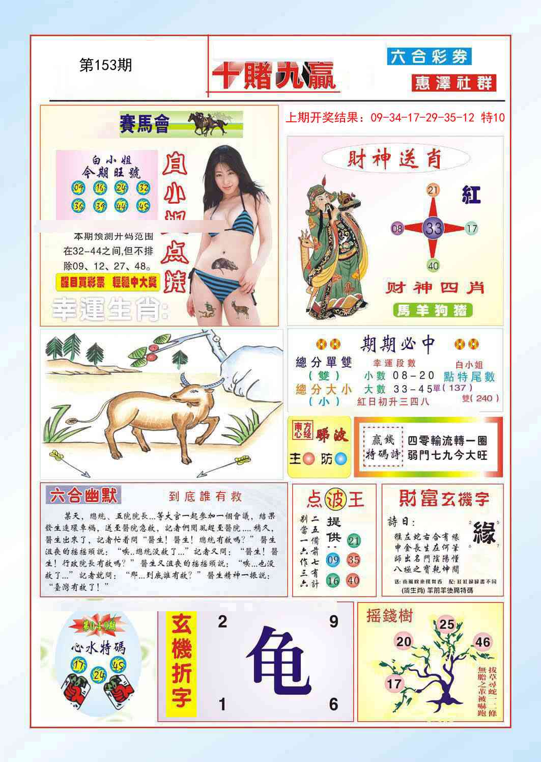 153期十赌九羸[图]