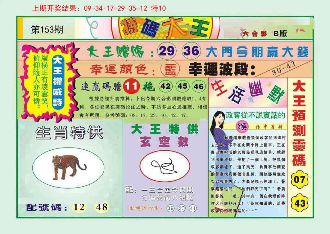 153期特码大王B[图]