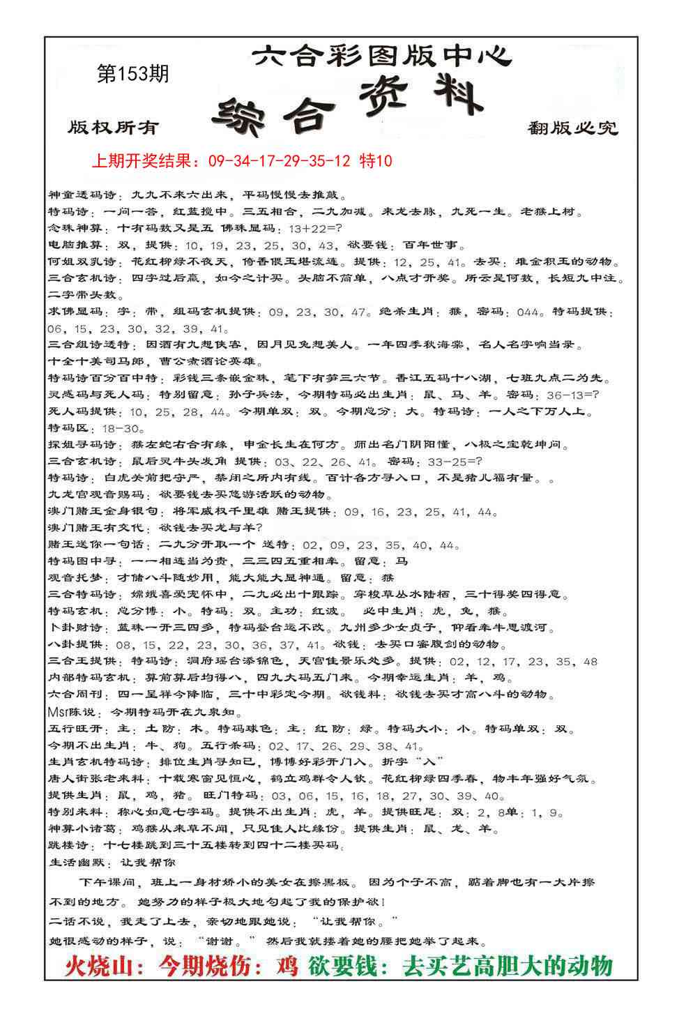 153期内部综合资料[图]