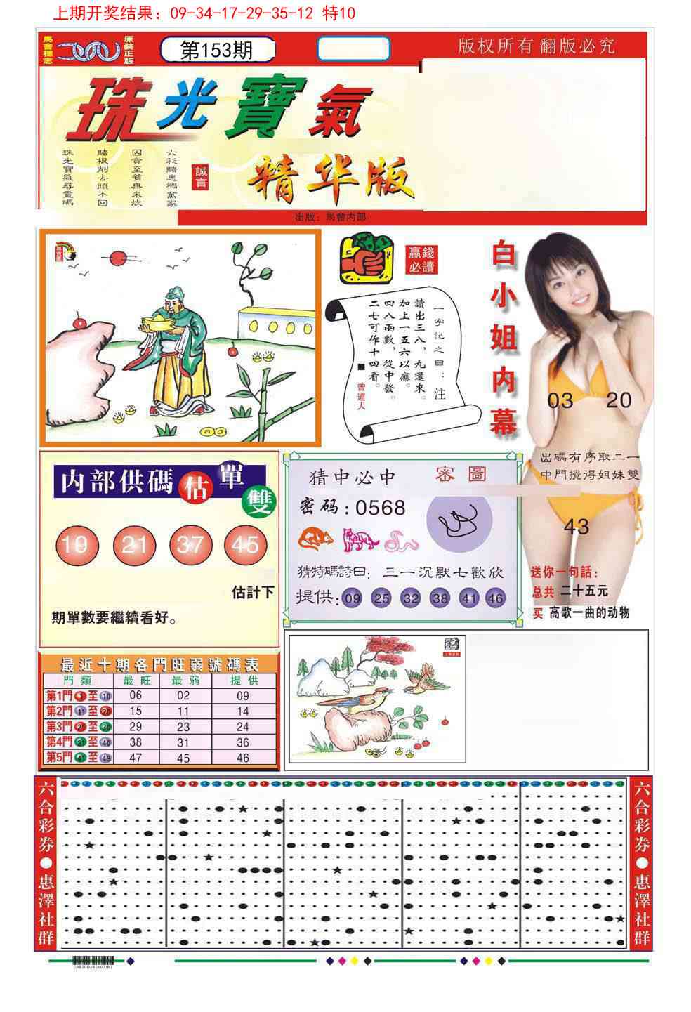 153期珠光宝气A[图]