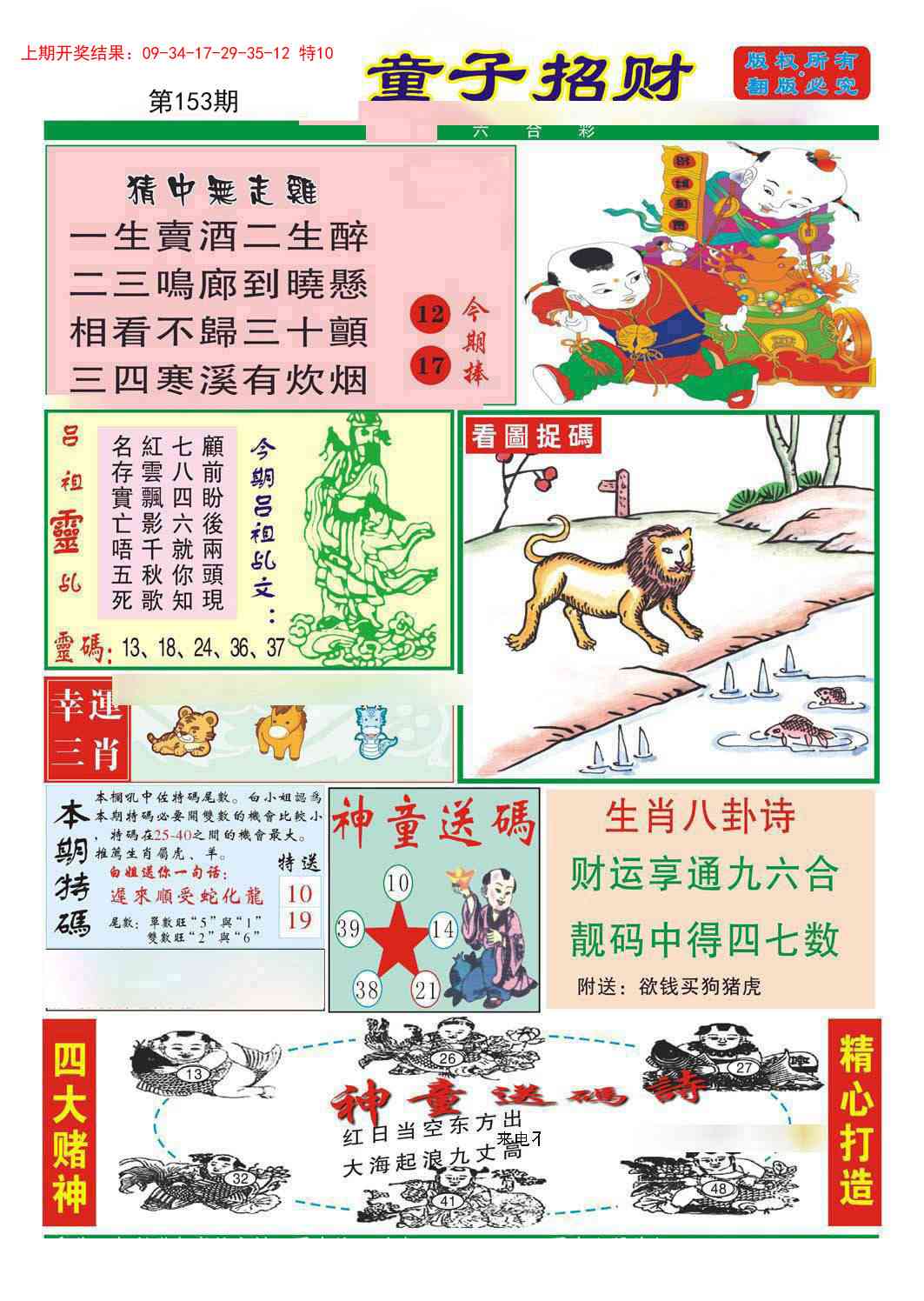 153期童子招财[图]