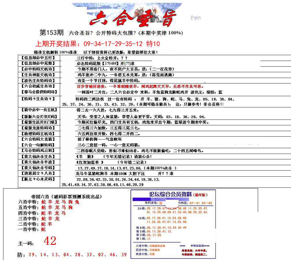 153期六合圣旨[图]