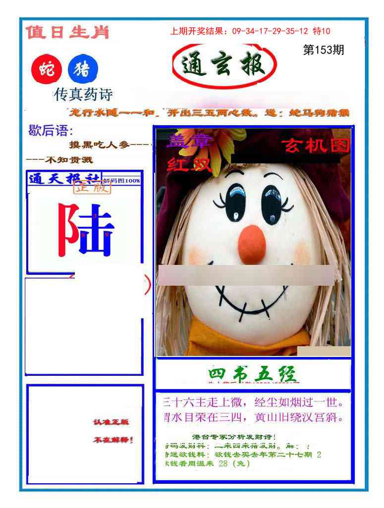 153期通玄报[图]