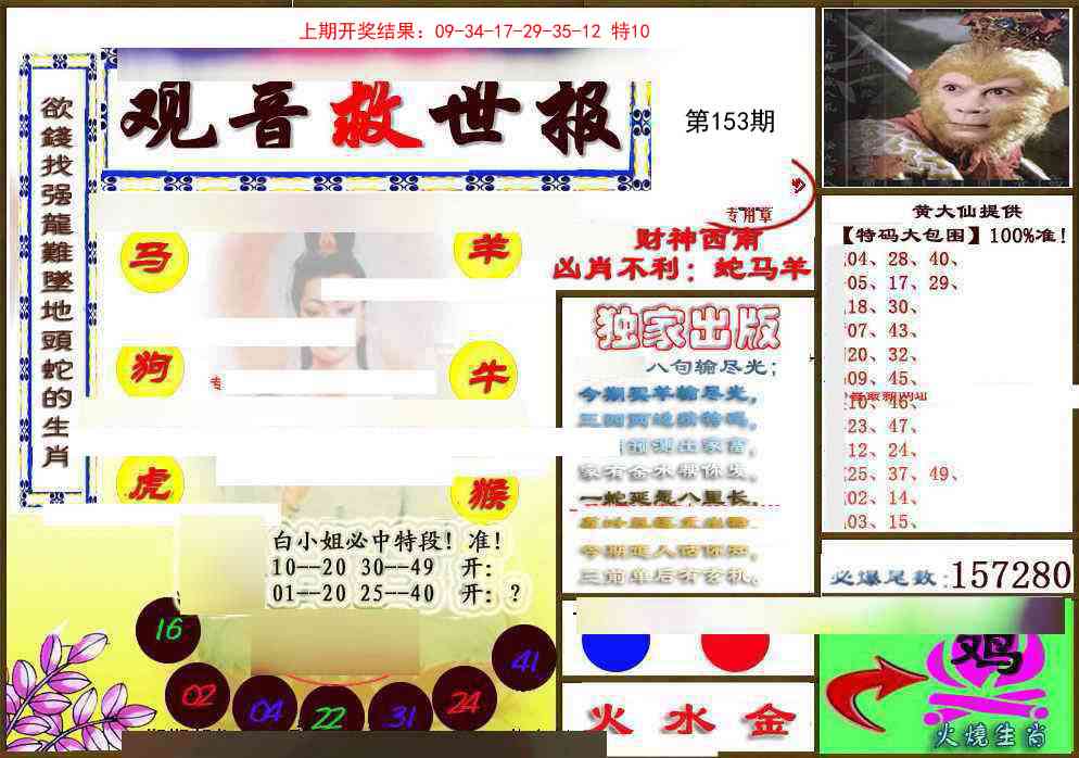153期(另)观音救世密报[图]