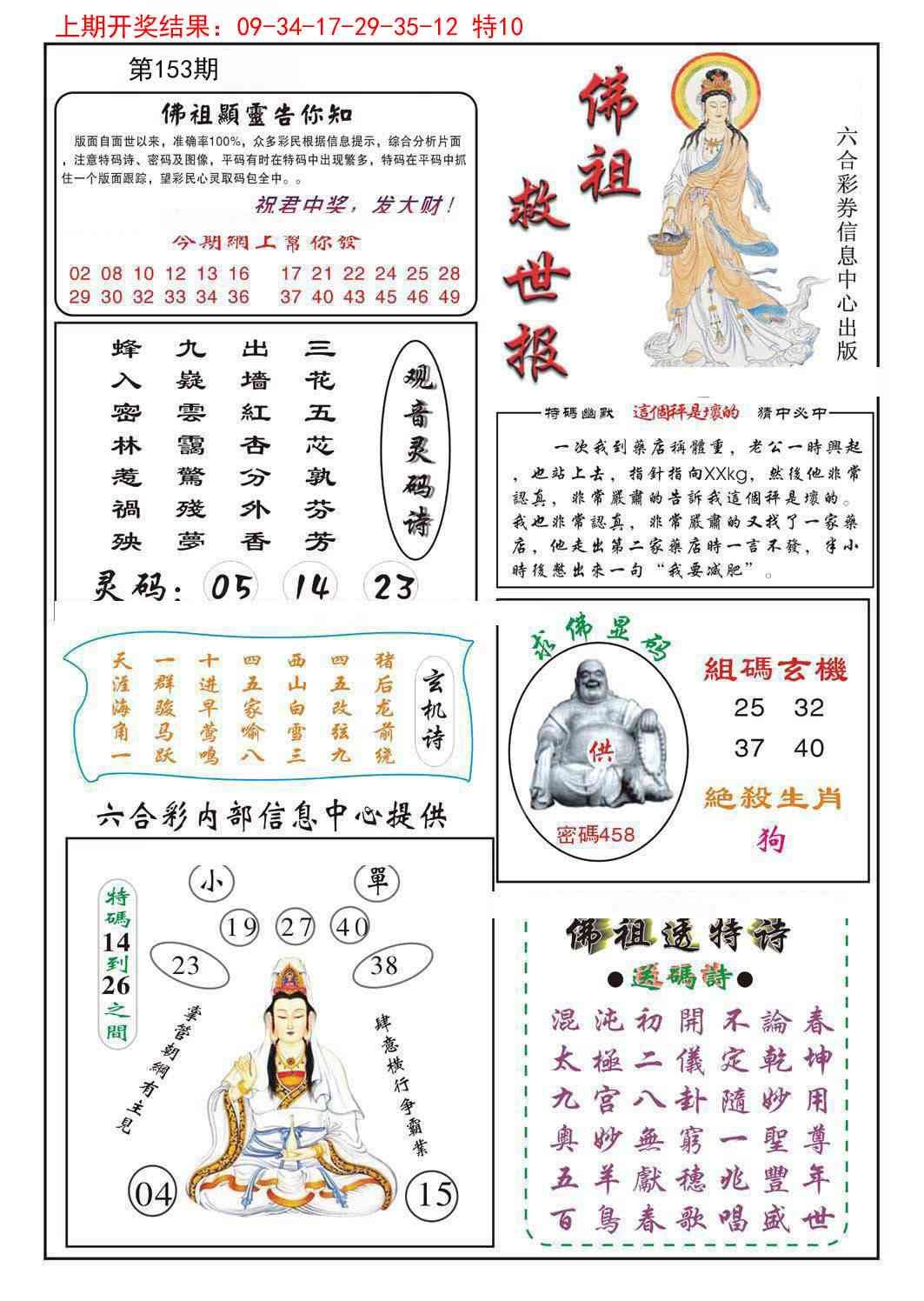 153期佛祖救世[图]