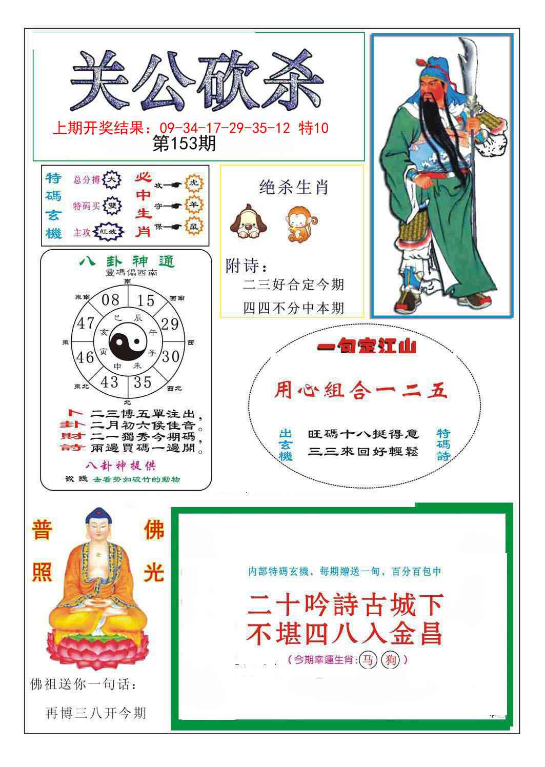 153期关公砍杀[图]