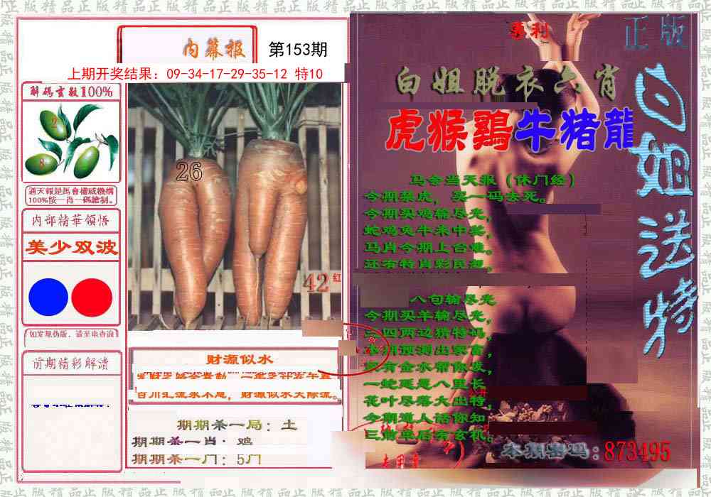 153期日月内幕报[图]