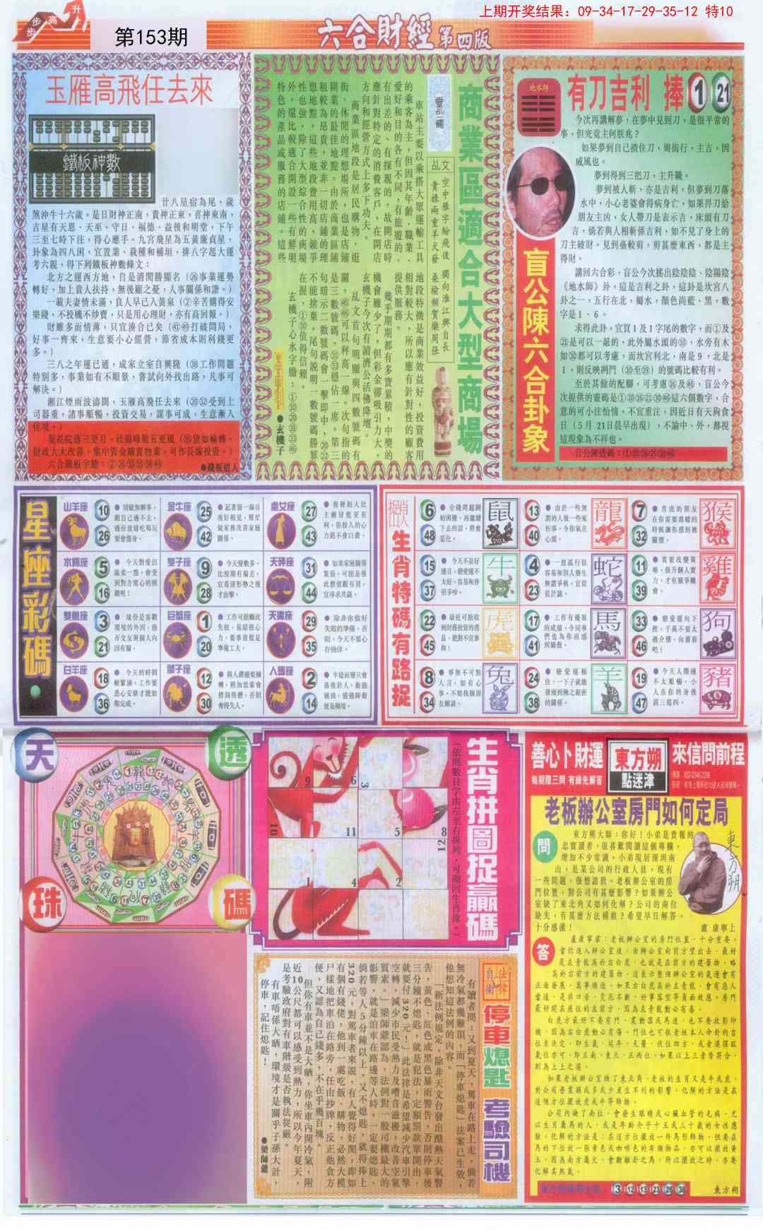 153期六合财经B加大版[图]