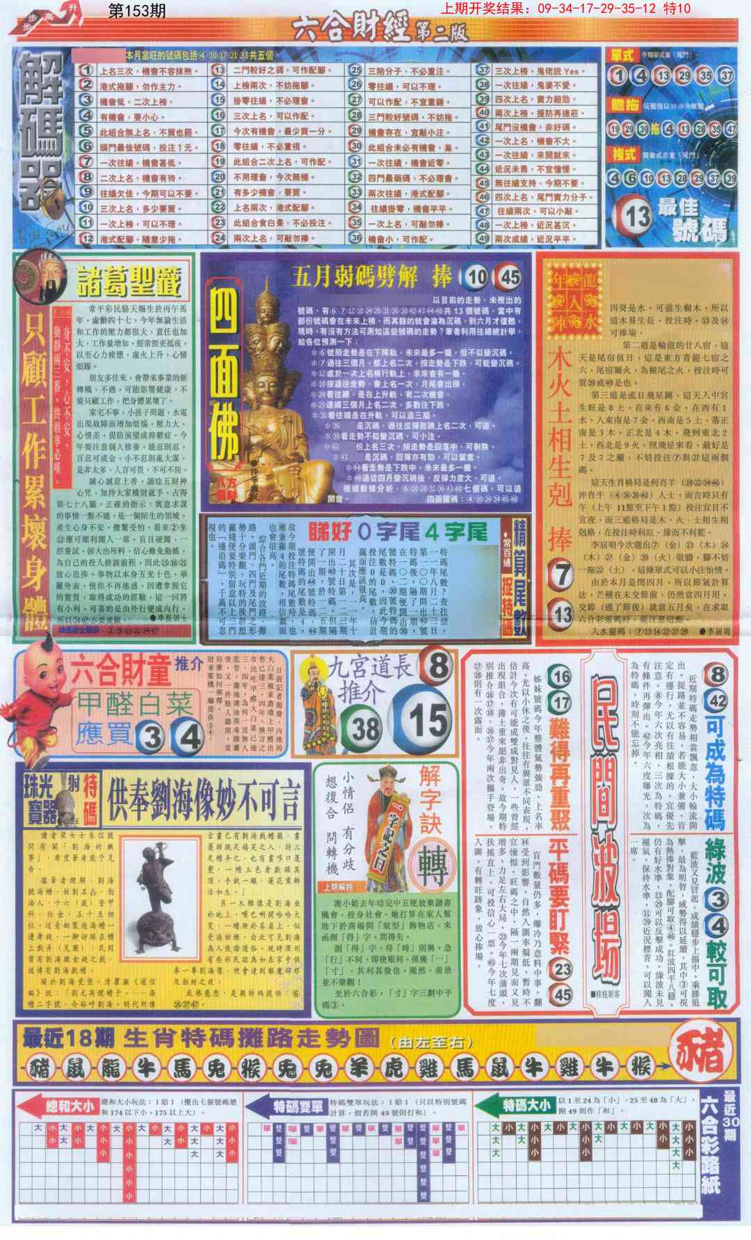 153期六合财经D加大版[图]