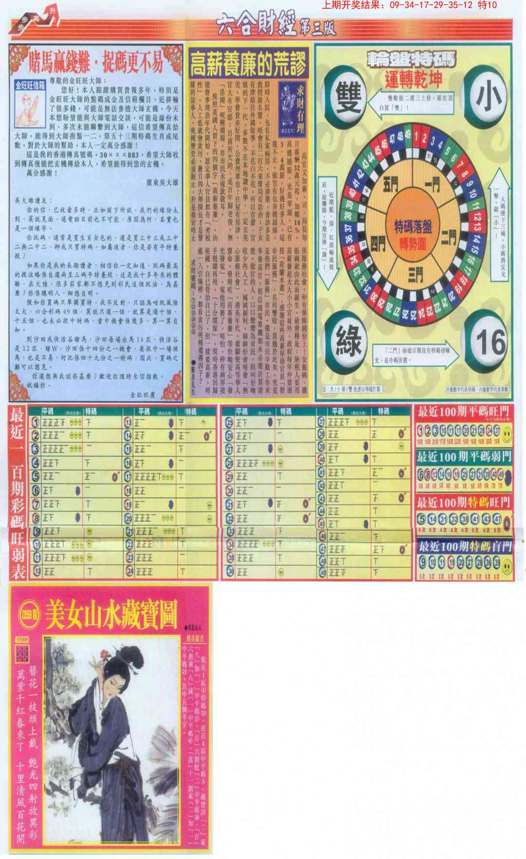 153期六合财经C加大版[图]