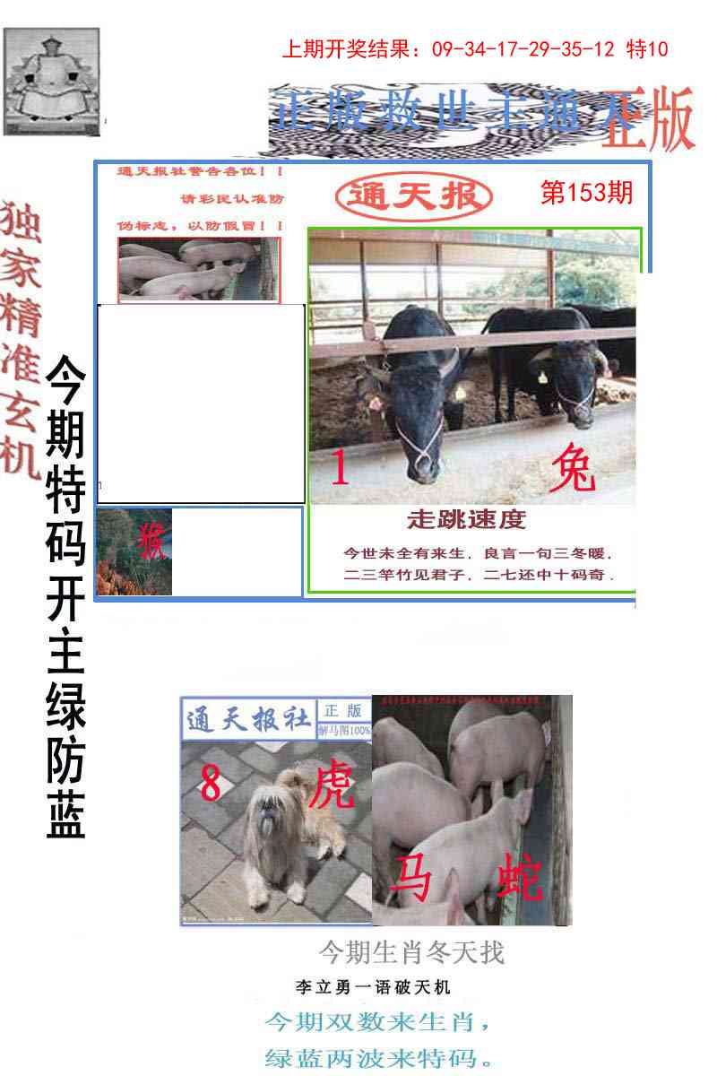 153期李力勇通天报[图]