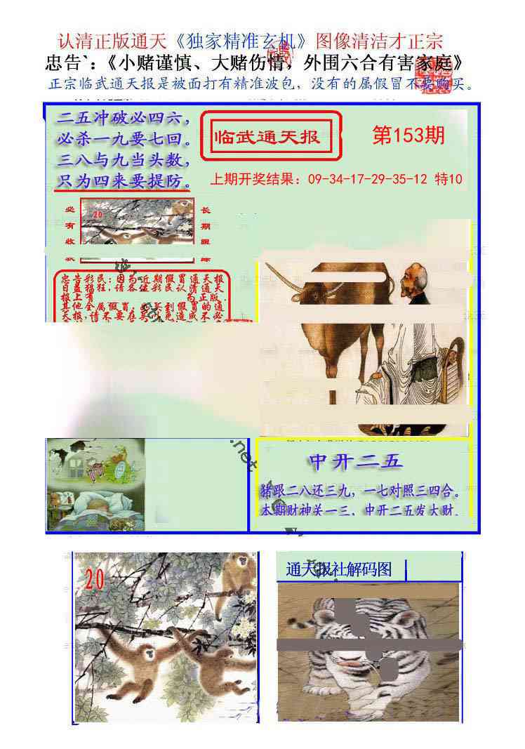 153期临武通天报[图]