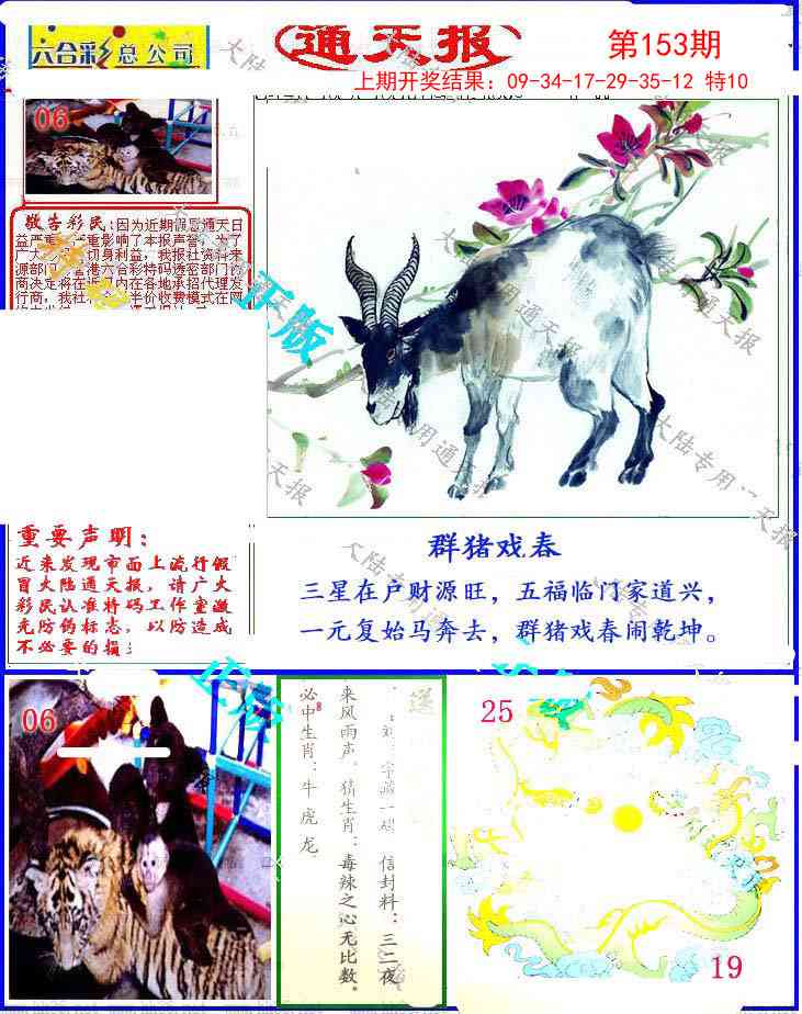 153期大陆通天报[图]