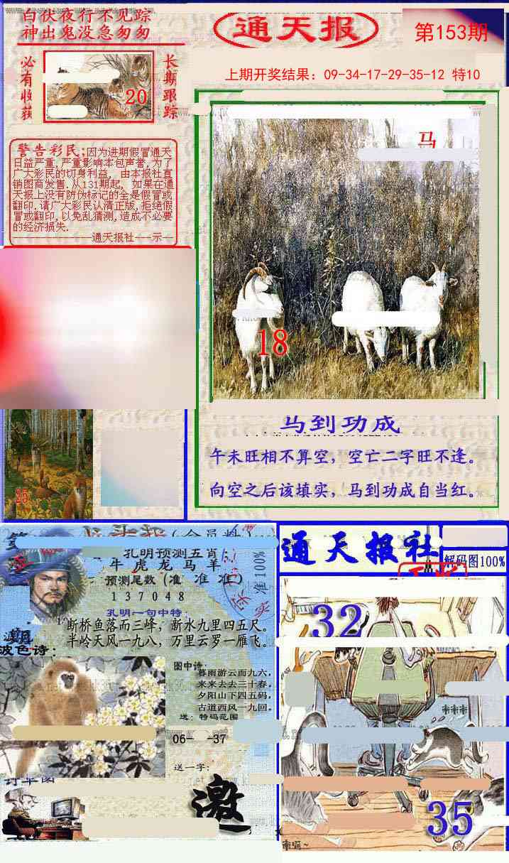 153期实力通天报[图]