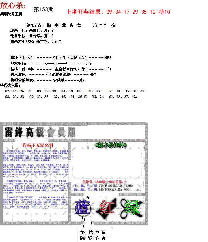 153期帮您翻本B[图]