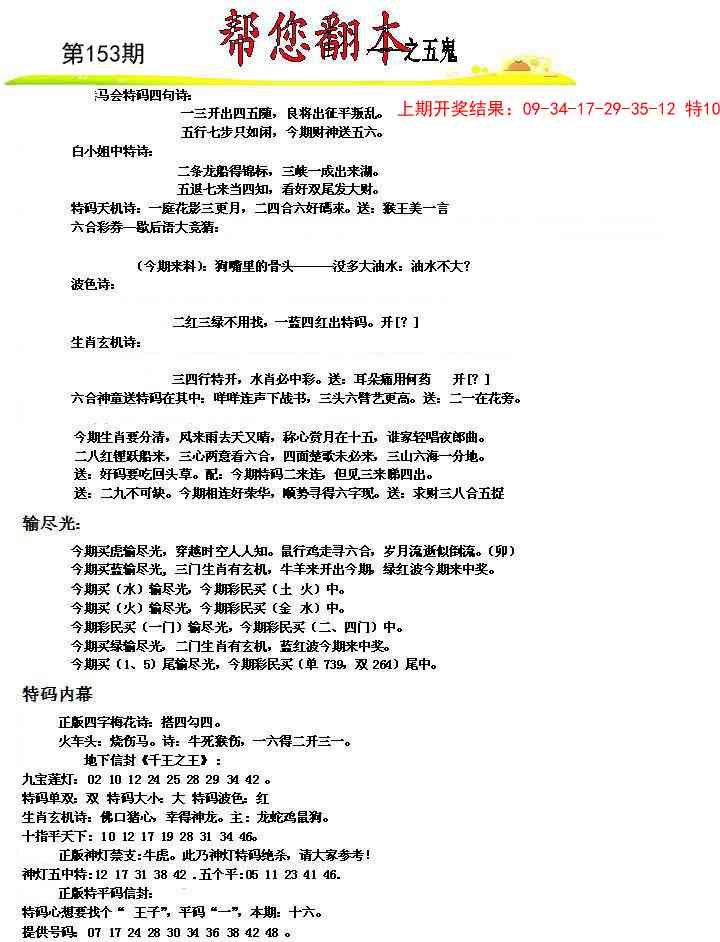 153期帮您翻本A[图]