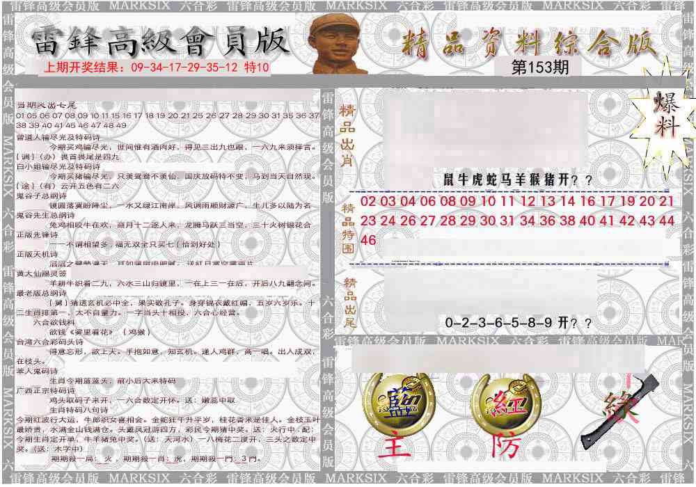 153期雷锋资料综合版[图]