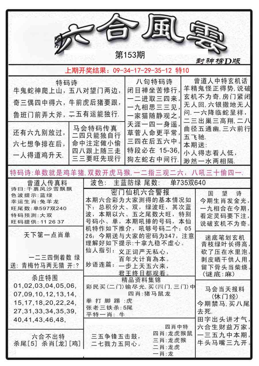 153期六合风云A[图]
