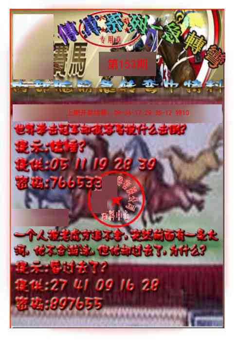 153期马会传真-急转弯[图]