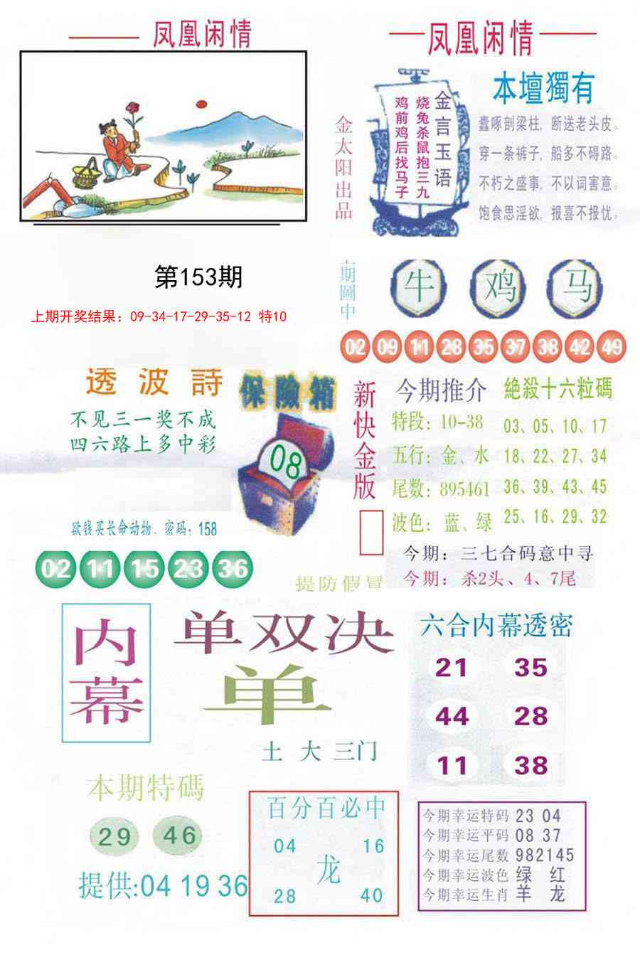 153期凤凰闲情C[图]