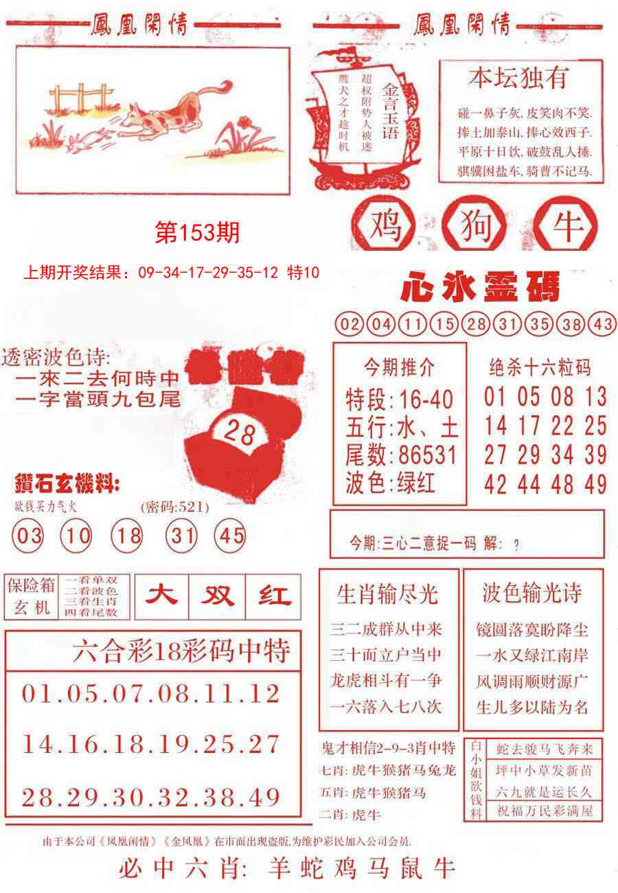 153期凤凰闲情B[图]