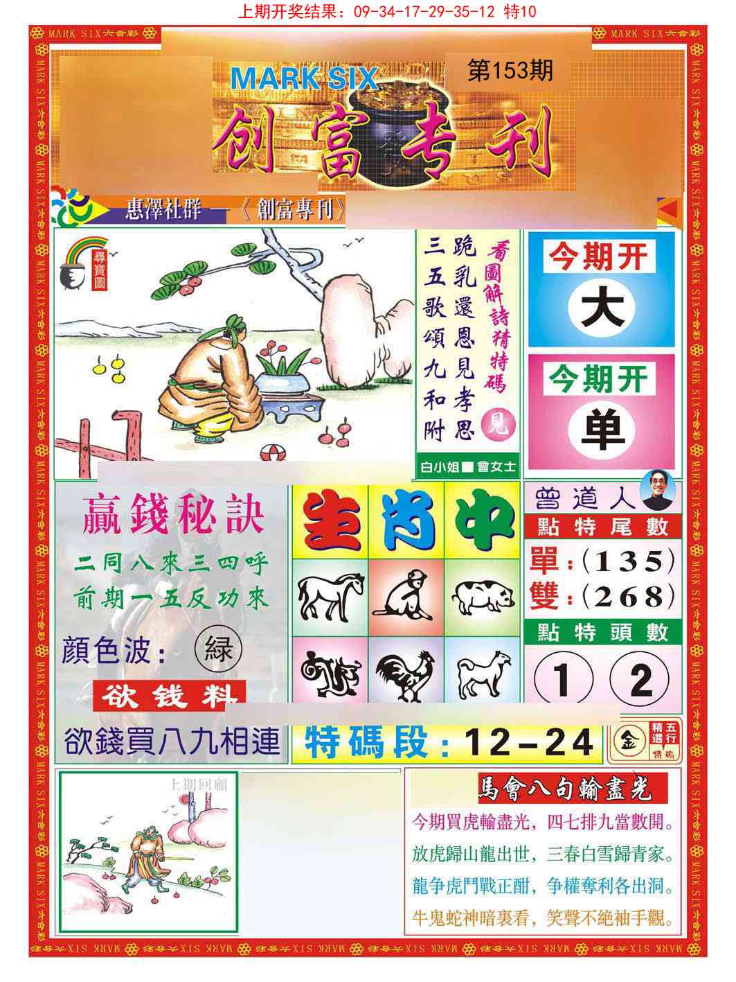 153期创富专刊A[图]