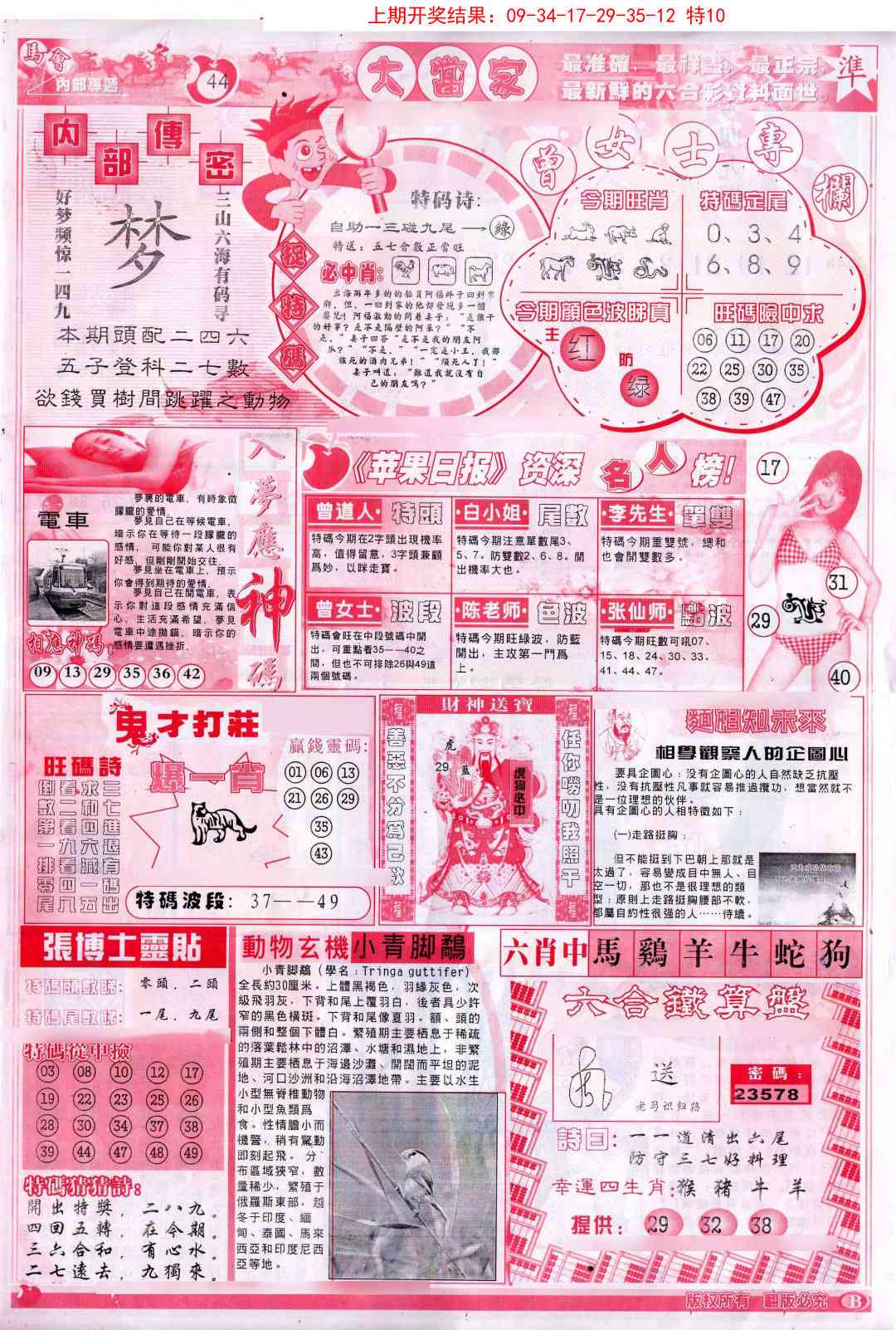 153期彩卷后庄B[图]