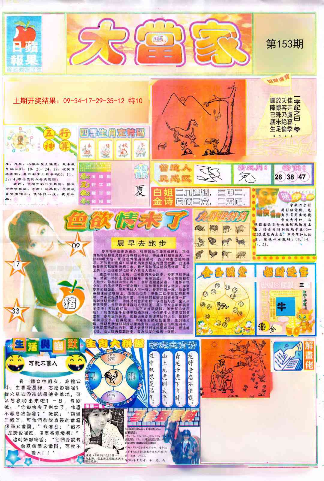 153期彩卷后庄A[图]