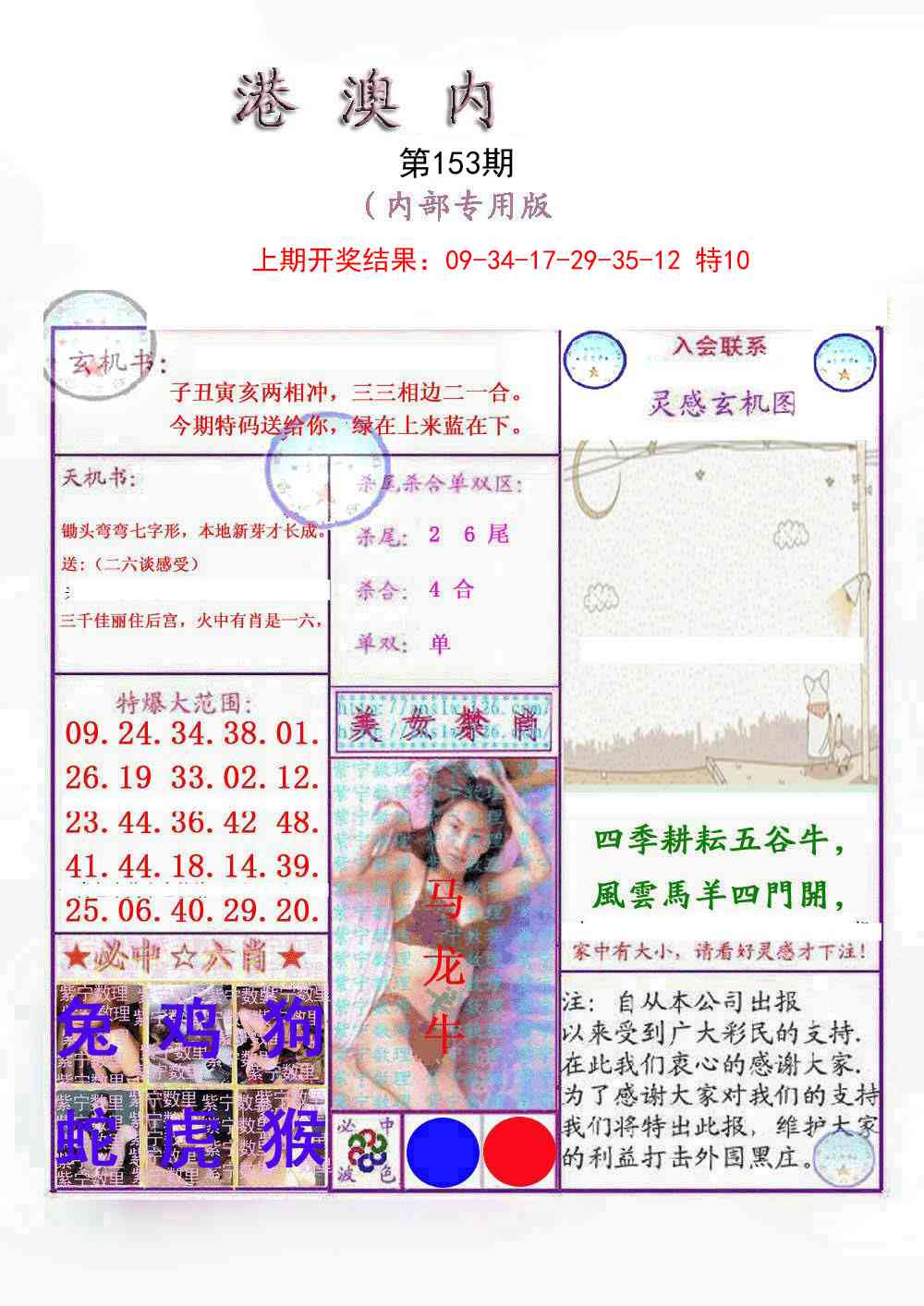 153期港澳内幕报[图]