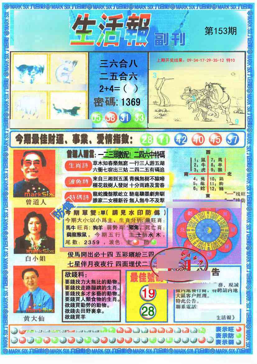 153期生活报[图]