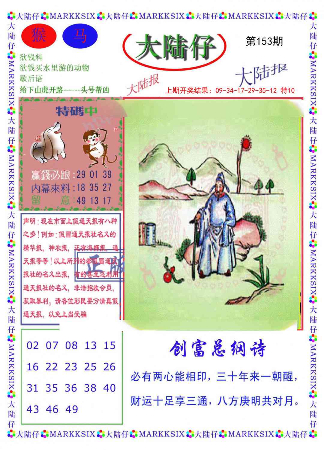 153期大陆仔[图]