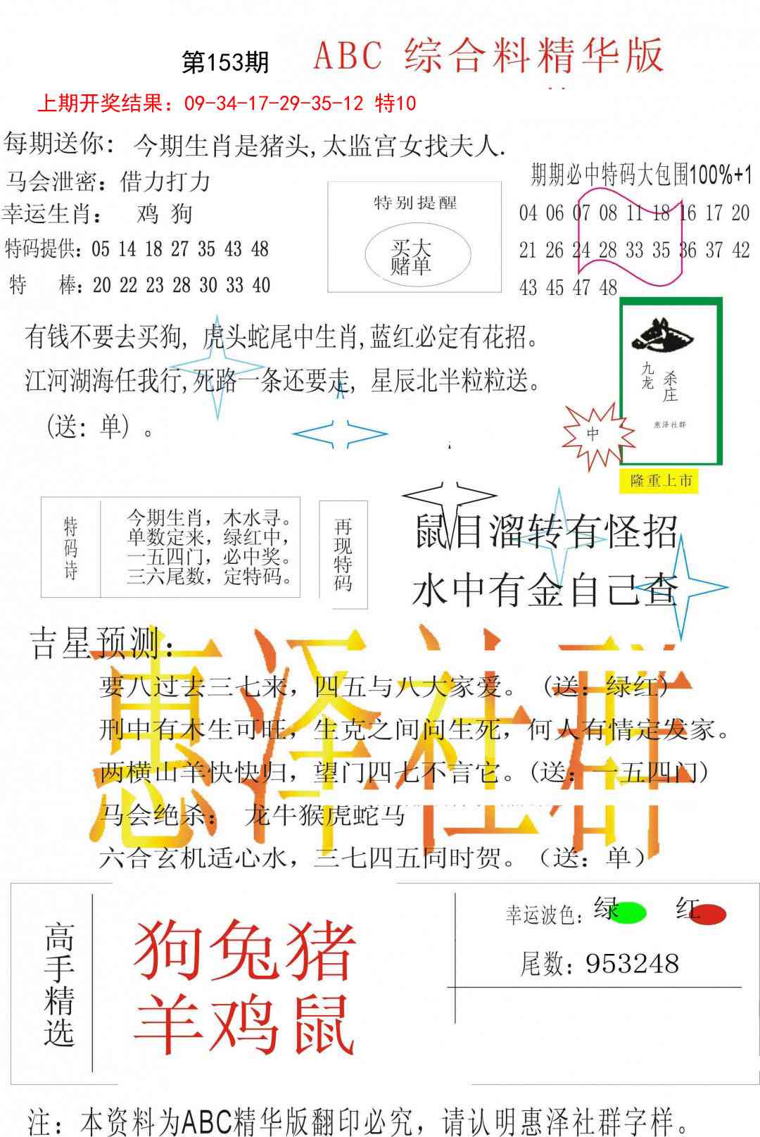 153期综合正版资料[图]
