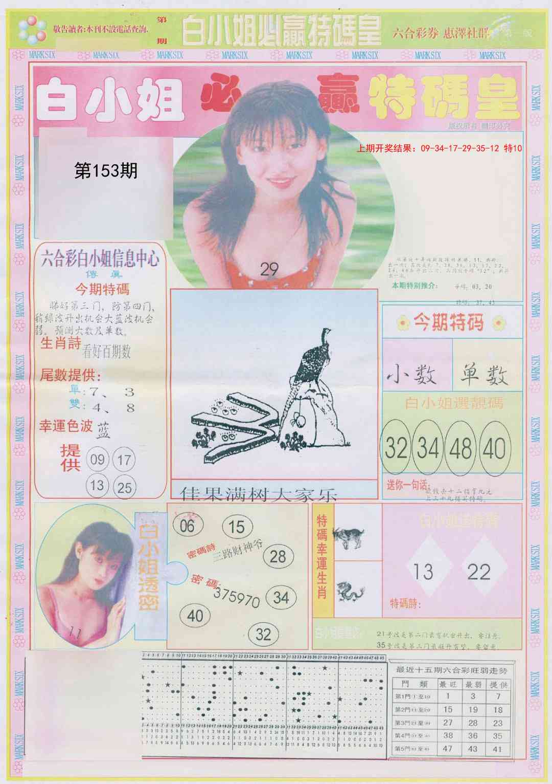 153期白小姐必赢A[图]