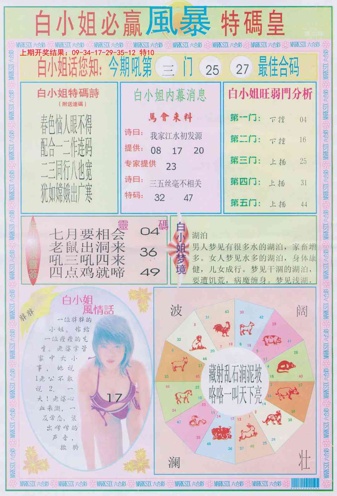 153期白小姐必赢B[图]