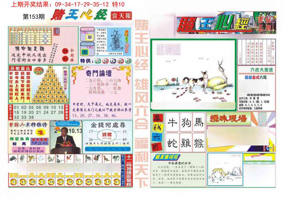 153期赌王心经[图]