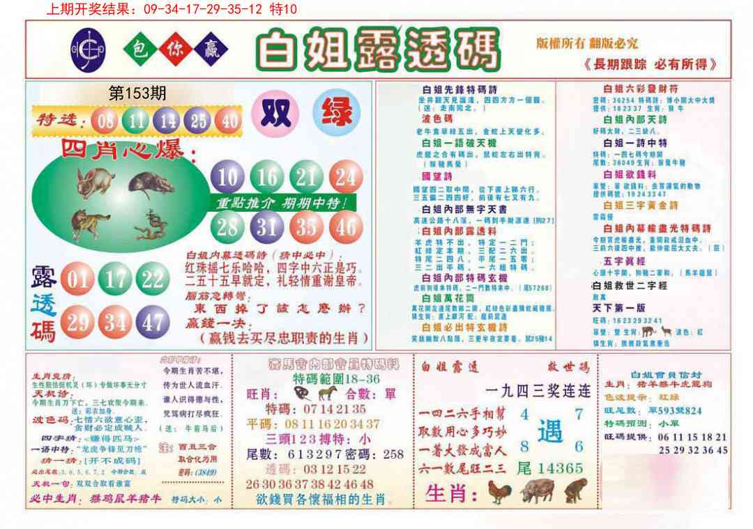 153期马会专刊B[图]