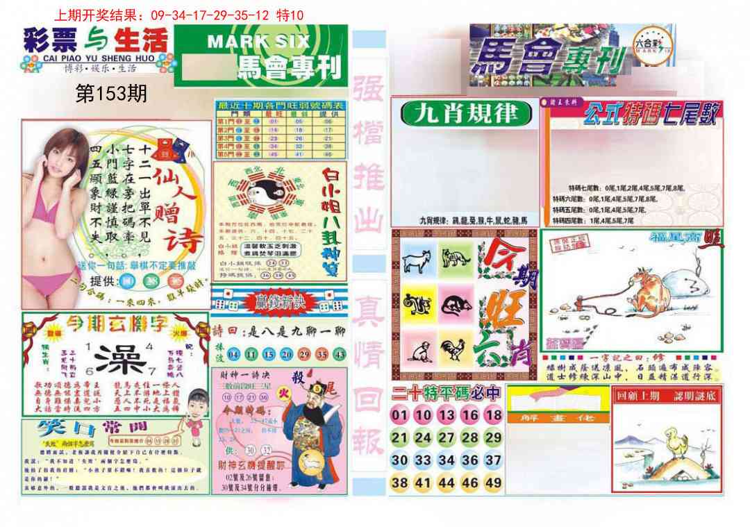 153期马会专刊A[图]