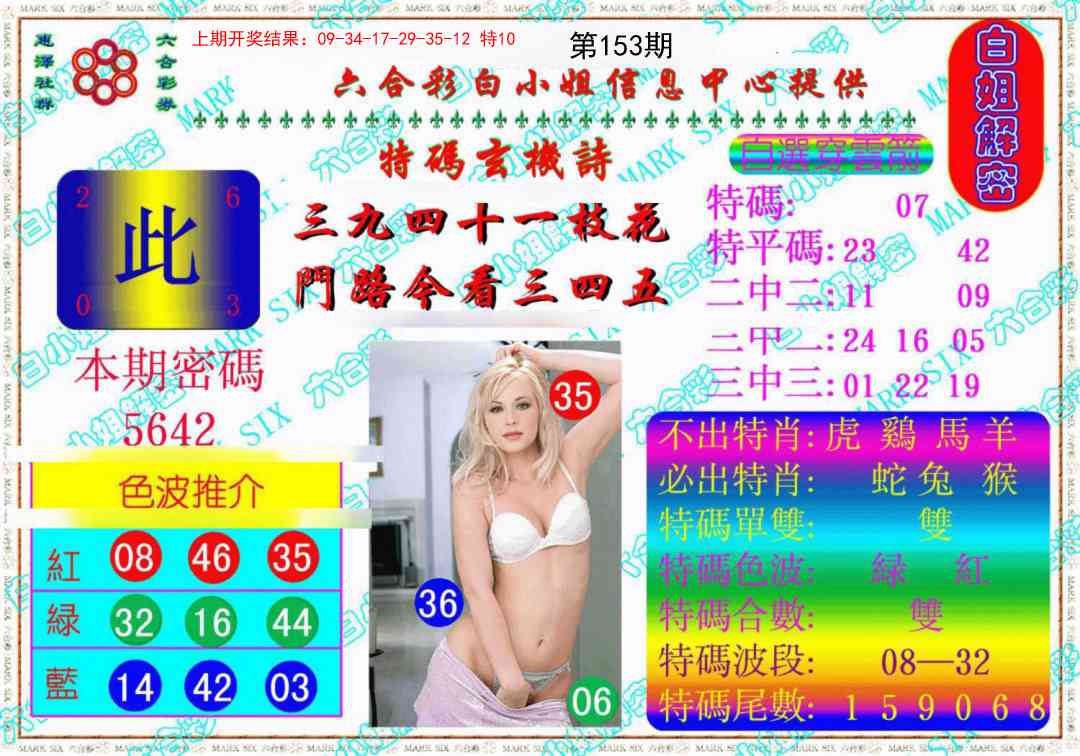 153期白姐解密《另版》[图]