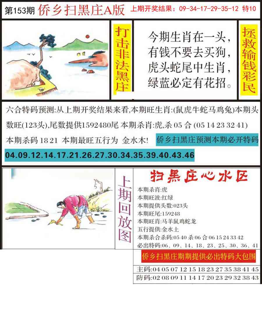 153期侨乡狂扫黑庄[图]