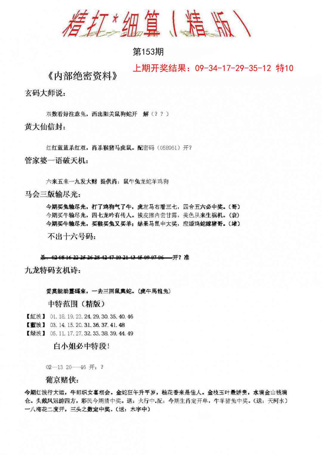 153期精大细算精版[图]