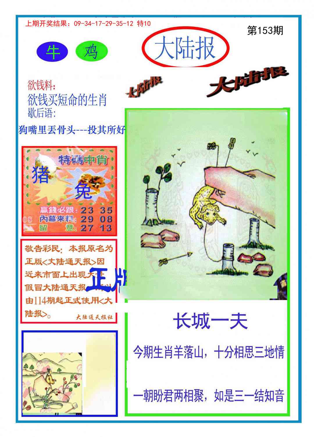 153期大陆报[图]