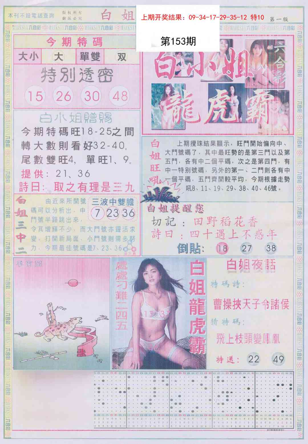 153期白小姐龙虎霸A[图]