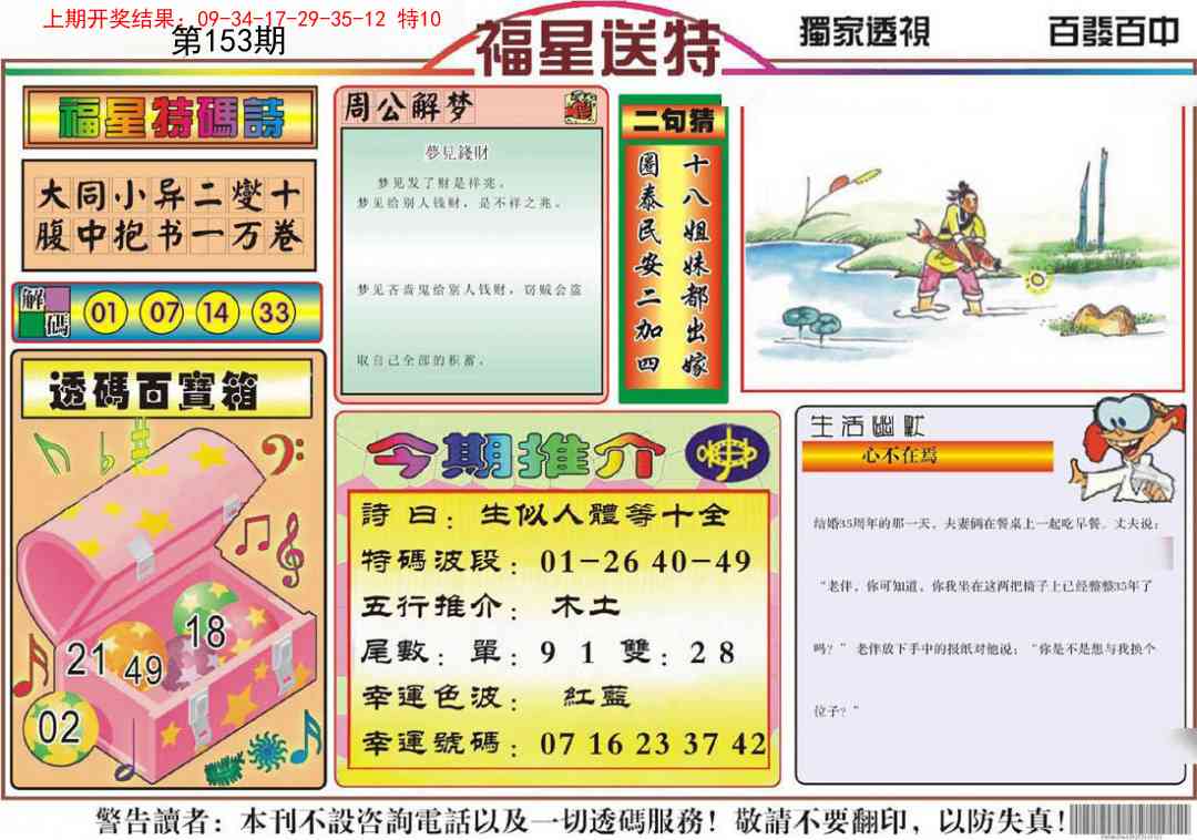 153期福星送特[图]